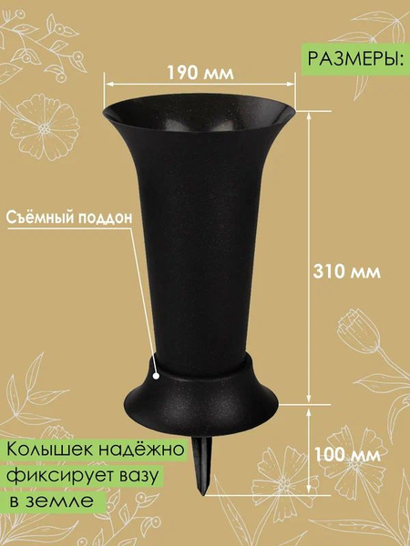 Ваза на кладбище Онлайн ритуал купить по выгодной цене в интернет ...