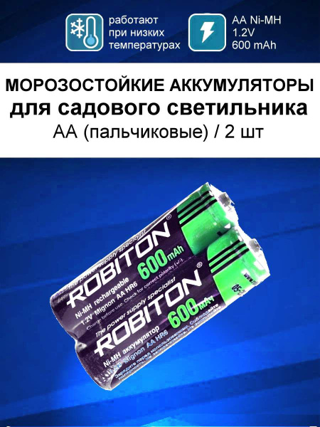 Аккумуляторы АА для садового светильника на солнечных батареях уличного ...