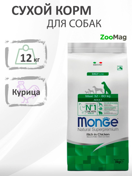 Monge Dog Adult Maxi / Сухой корм Монж для взрослых собак Крупных пород ...