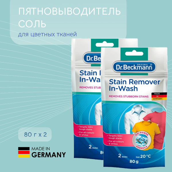 Соль пятновыводитель в экономичной упаковке 80 гр.Dr.Beckmann - 2 шт ...
