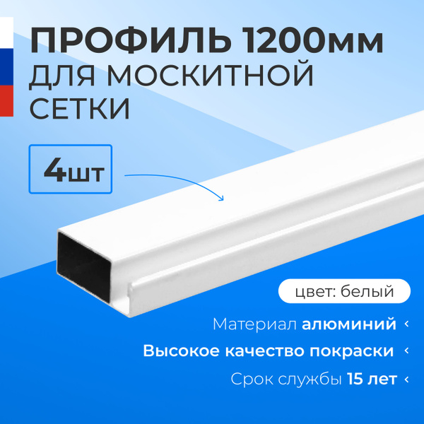 Характеристики Профиль для москитной сетки алюминиевый белый 1.2м. -4шт ...