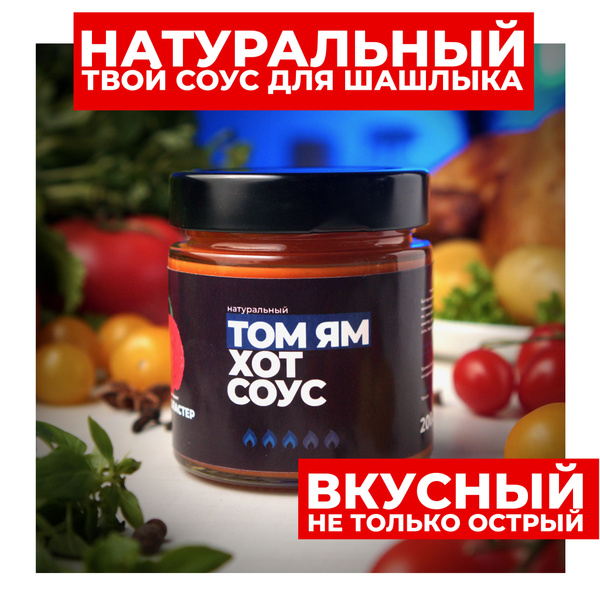 Соус острый тайский Том Ям - купить с доставкой по выгодным ценам в ...