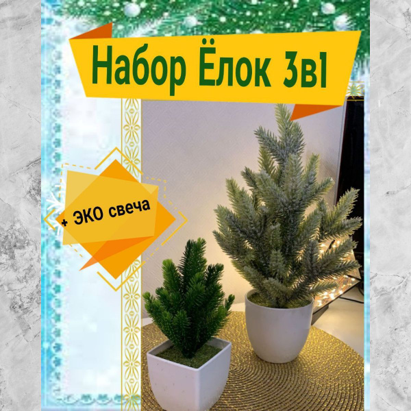 Искусственные цветы "Елочки" для декора в горшках купить на OZON по ...