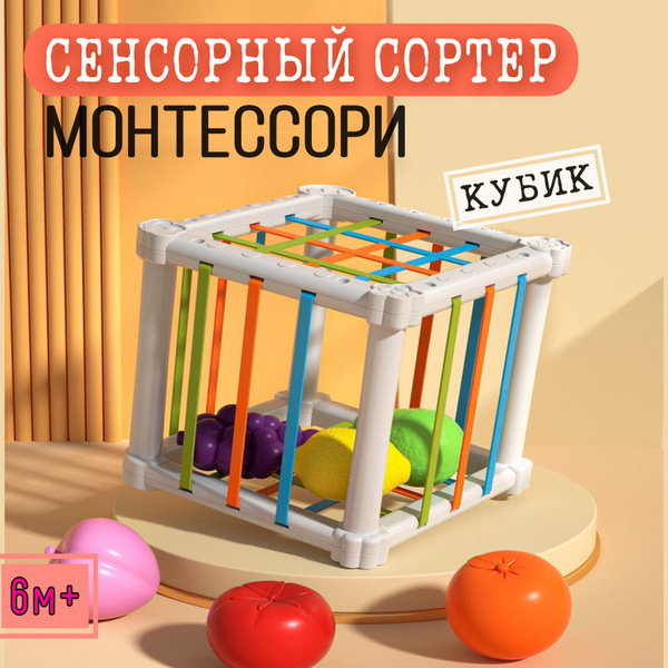 Характеристики Сенсорный сортер Монтессори Кубик подробное описание ...