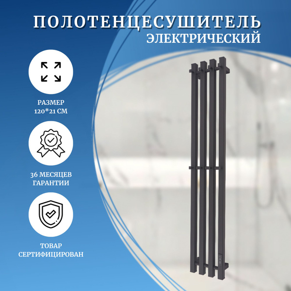 Полотенцесушитель электрический чёрный 120х21 см Маргроид, квадратная ...
