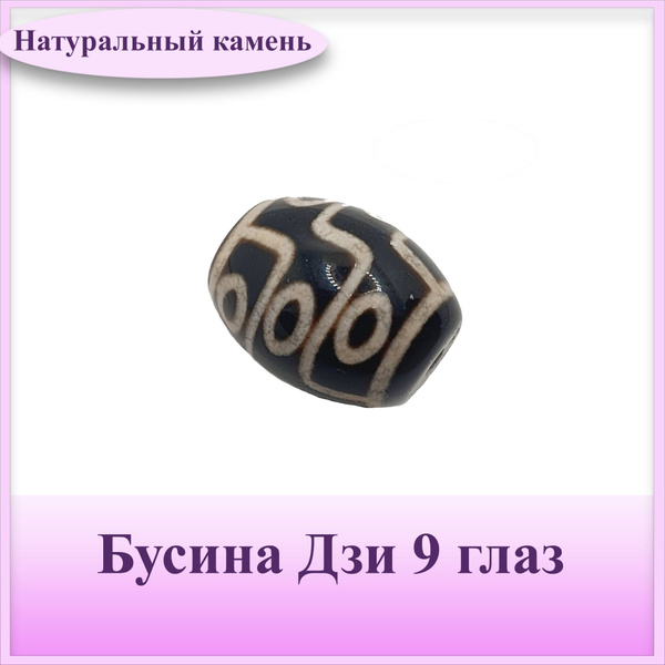 Бусина Дзи "9 глаз" 16мм, Агат (1шт) - купить с доставкой по выгодным ...