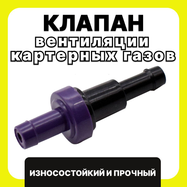 Клапан вентиляции картерных газов PCV - арт. DANHA10020 - купить по ...