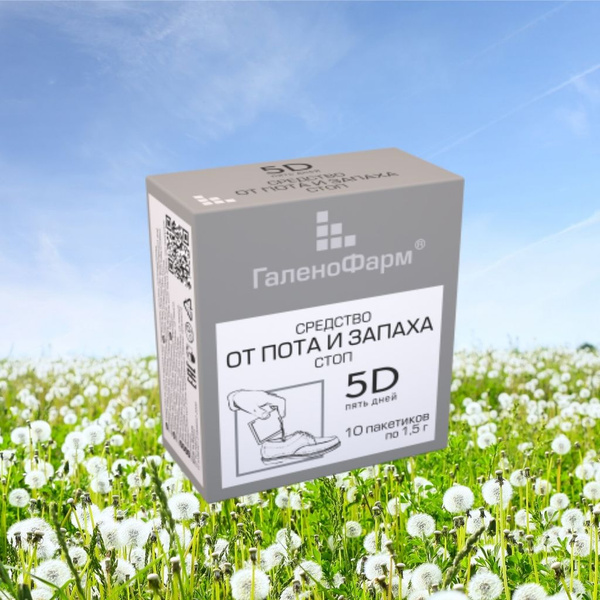 Средство от пота и запаха стоп 5D Пять дней, Галенофарм, 10 пак. купить ...