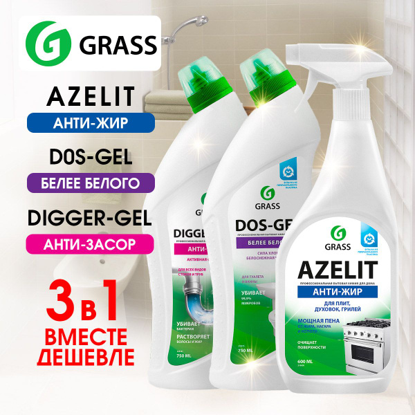 GRASS Набор чистящих средств AZELIT анти-жир, DIGGER-GET анти-засор ...