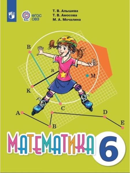 Математика. 6 кл. Учебник - купить с доставкой по выгодным ценам в ...