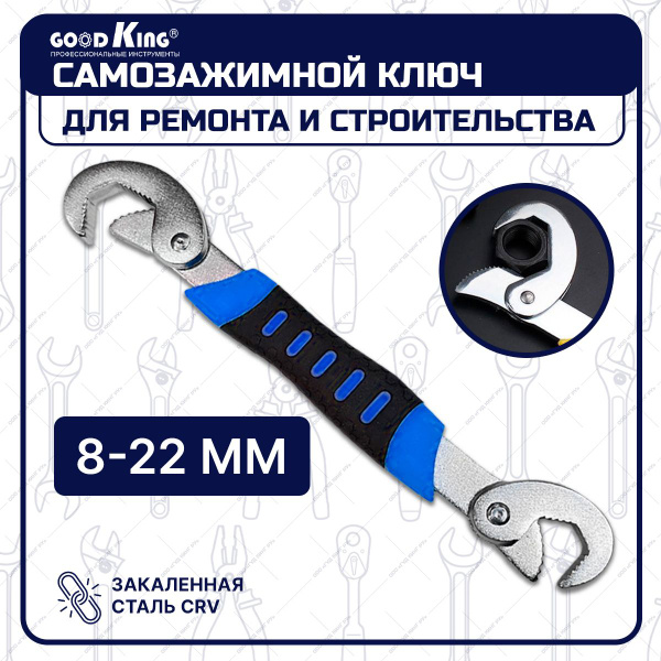 Универсальный самозажимной гаечный ключ 8-22мм GOODKING - купить с ...