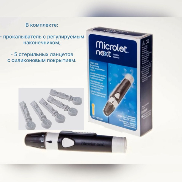 Устройство для прокалывания пальца (прокалыватель) Микролет Некст №1 ...