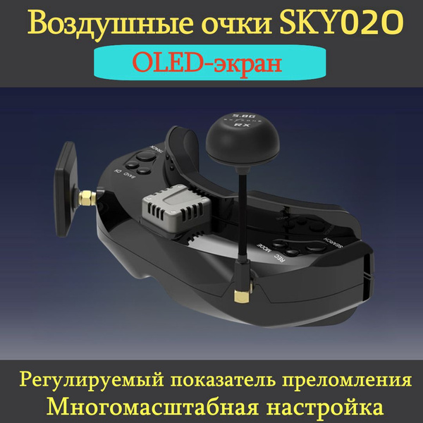 SKYzone 02O 5.8G приемник FPV очки, двуязычный новый приемник fusion на ...