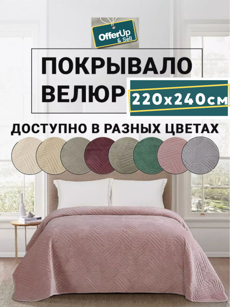 Покрывало Romance XHV5 220x 240 см купить c доставкой на OZON по низкой ...
