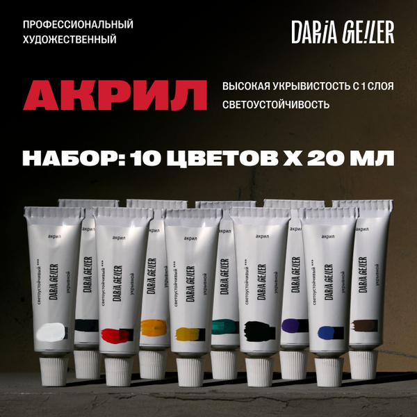 Акриловые краски художественные профессиональные в тюбиках для ...