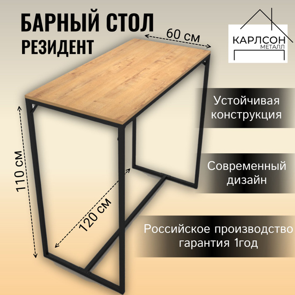 Барный стол Барный стол_BARSTOL-OTVERTKA_Мебель лофт, 120х60х108 см ...