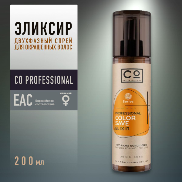 Термозащита для волос CO Professional Color Save Elixir 200 мл. Спрей ...