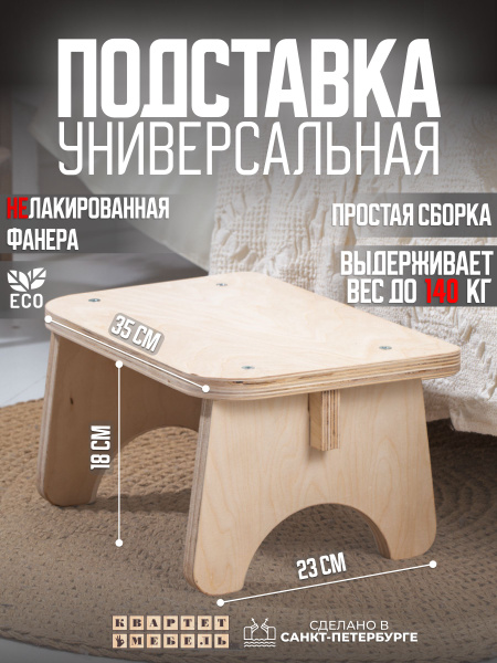 Характеристики Подставка-табурет для ног деревянная для детей и ...