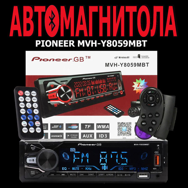 Автомагнитола Pioneer с Bluetooth / Автомагнитола 1 DIN / Магнитола ...