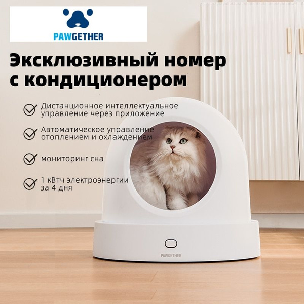 Умный дом Pawgether с подогревом и вентиляцией для собак и кошек Wi-fi ...