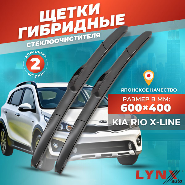 Характеристики Дворники автомобильные на Kia Rio X-Line / Киа Рио Икс ...