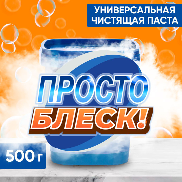 Просто блеск чистящая паста Ozon