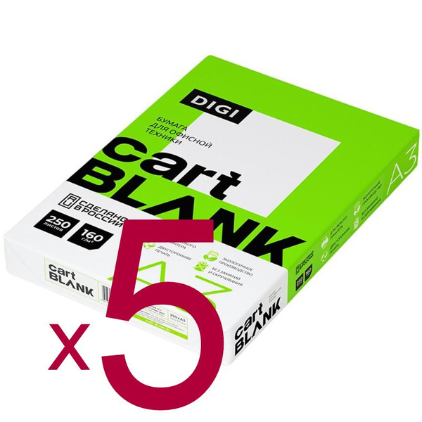 Бумага для цветной лазерной печати CARTBLANK А3, 160 г/м2, 250 л ( 5 ...