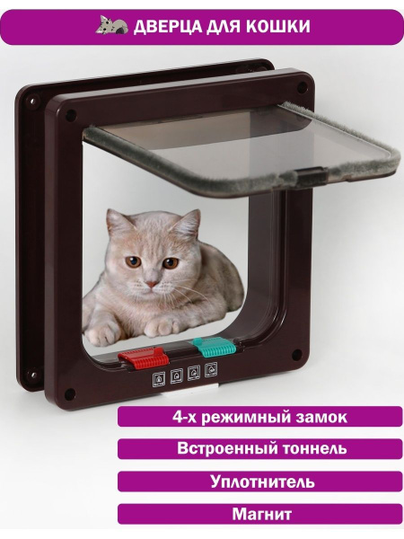 Дверь для кошек купить на OZON по низкой цене (1566741332)