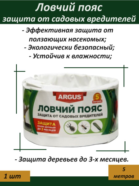 Ловчий пояс для защиты деревьев от садовых вредителей, 5м - купить с ...
