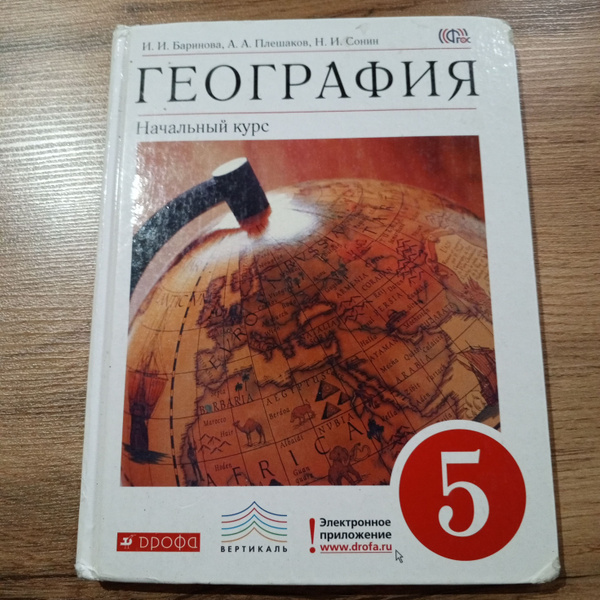 География 5 класс. И. И. Баринова, А. А. Плешаков. | Баринова Ирина ...