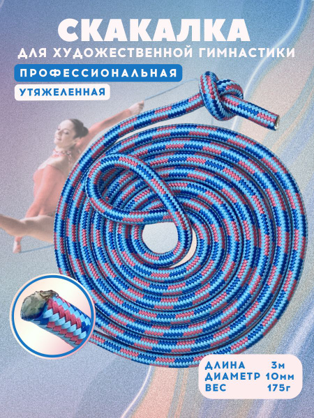 YAMAKASI Скакалка для гимнастики утяжеленная профессиональная, длина 3 ...