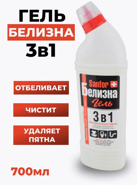 Белизна гель 3 в 1 Плюс , 700 мл - купить с доставкой по выгодным ценам ...