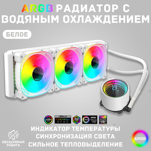 Характеристики Кулер охлаждения для компьютера водяной COOLMOON-360 ...
