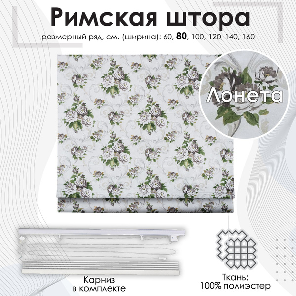 Римские шторы Эскар Aguarelle 160х80см, бежевый, Полиэстер купить по ...