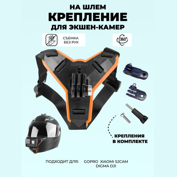 Крепление экшен камеры на шлем оранжевый - купить с доставкой по ...