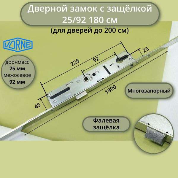 Замок для пластиковой двери с защелкой многозапорный