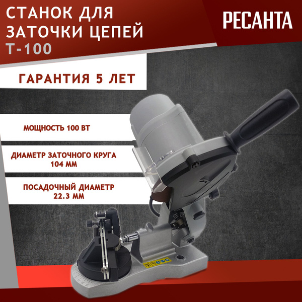 Станок для заточки цепей Т-100 Ресанта - купить с доставкой по выгодным ...