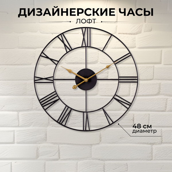 Часы большие круглые настенные, бесшумные, 48 см, черные купить c ...