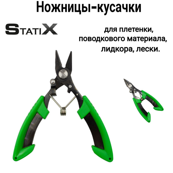 Ножницы-кусачки "StatiX" для плетенки,поводкового материала, лидкора ...