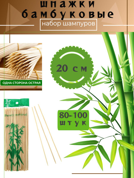 Шпажки бамбуковые набор шампуров деревянных - купить с доставкой по ...