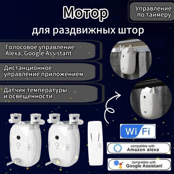 Мотор для раздвижных штор - купить с доставкой по выгодным ценам в ...