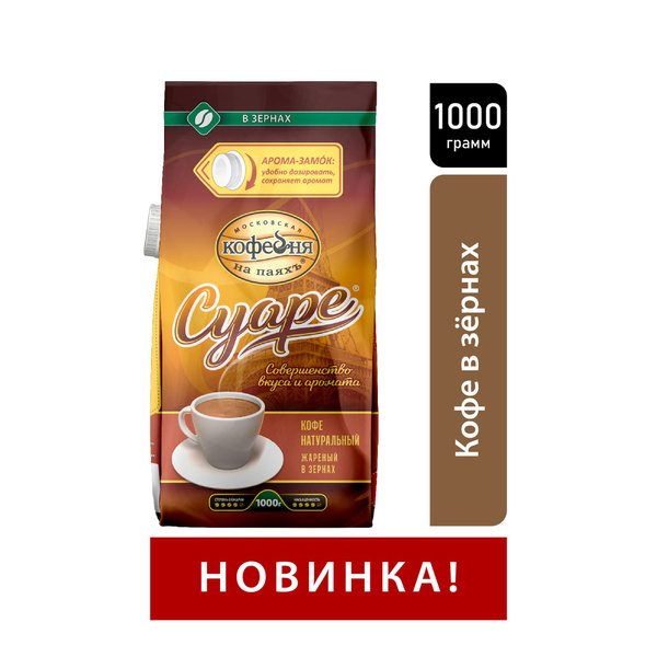 Кофе в зернах Московская кофейня на паяхъ, Суаре, 1 кг. - купить с ...