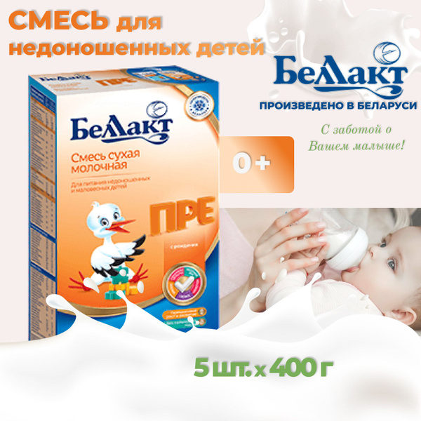 Смесь сухая молочная Беллакт ПРЕ для недоношенных детей 0+, 5 шт ...
