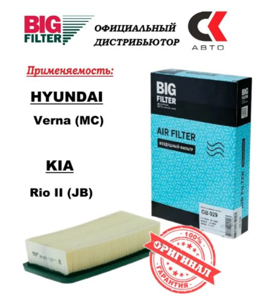 Фильтр воздушный KIA Picanto I 1.0, 1.1 04-11