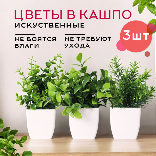 Купить Цветы для декора в горшках , искусственные растения , декор для ...