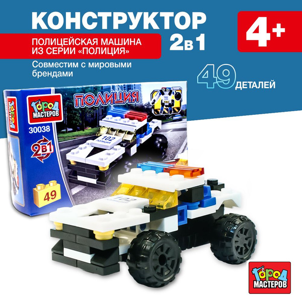 Конструктор для мальчиков Город мастеров Полицейская машина с инерцией ...