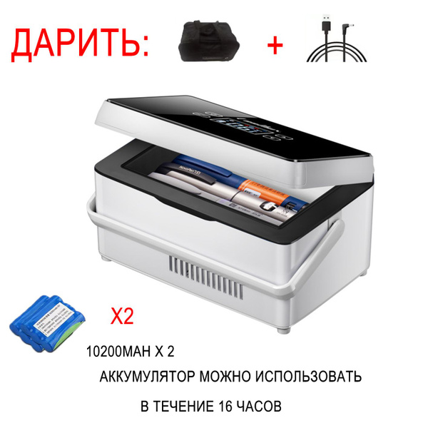 Вопросы и ответы о Портативный небольшой холодильник для инсулина и ...