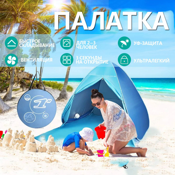 Палатка Тент внутренний для палатки на пляж ультралегкая 3-местная ...