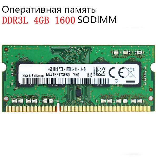Модуль оперативной памяти LJ IT DDR3L 4GB 1600 SODIMM4 ГБ (M471B5173EB0 ...