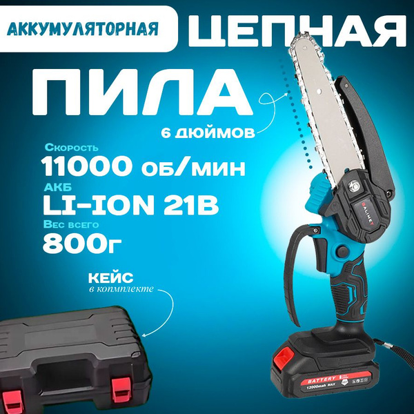 Пила аккумуляторная цепная портативная садовая 6 дюймов 21В - купить с ...
